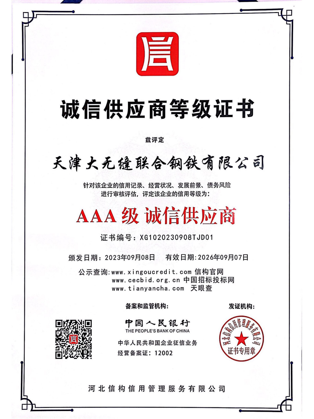 企业荣誉