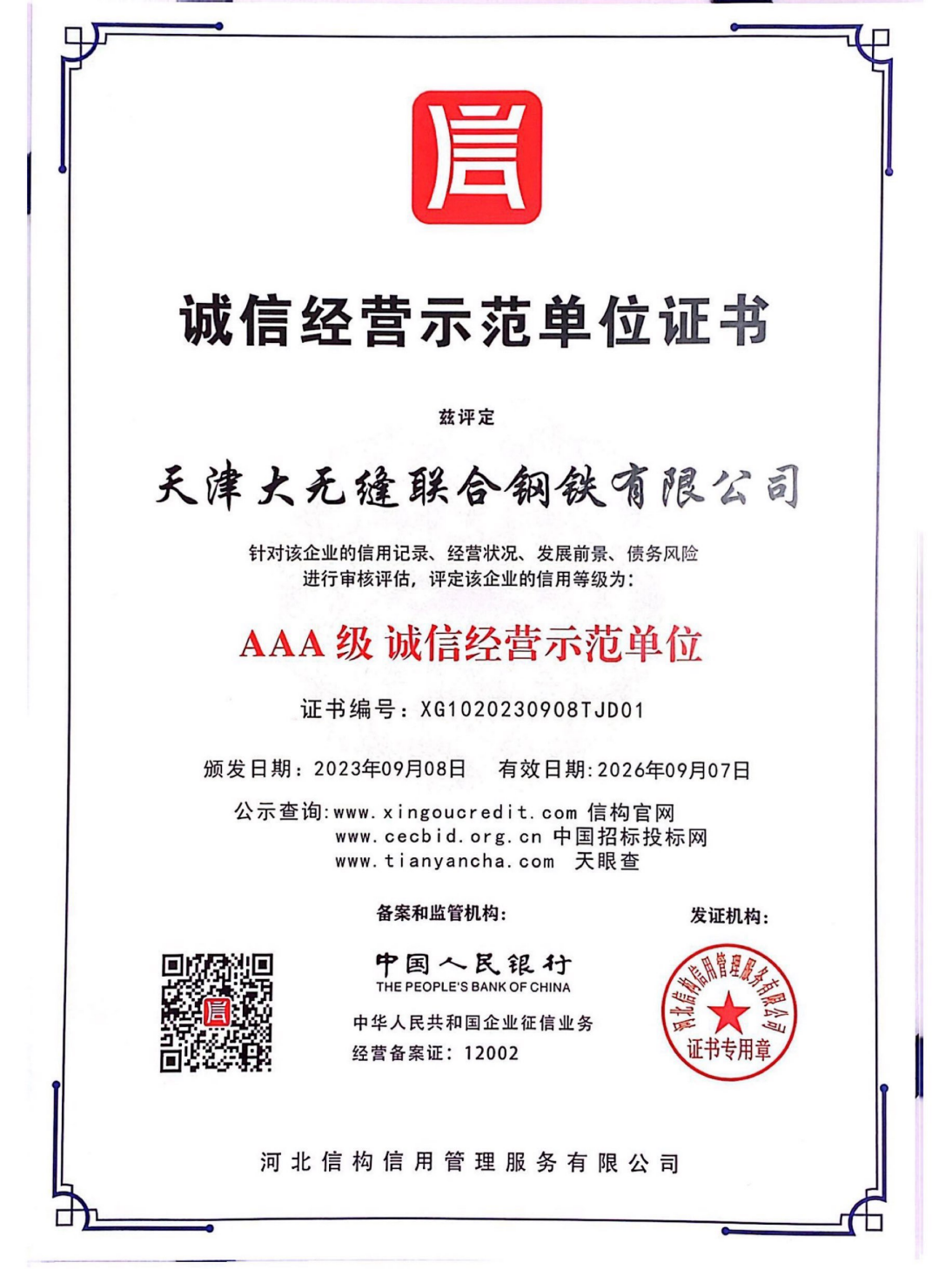 企业荣誉