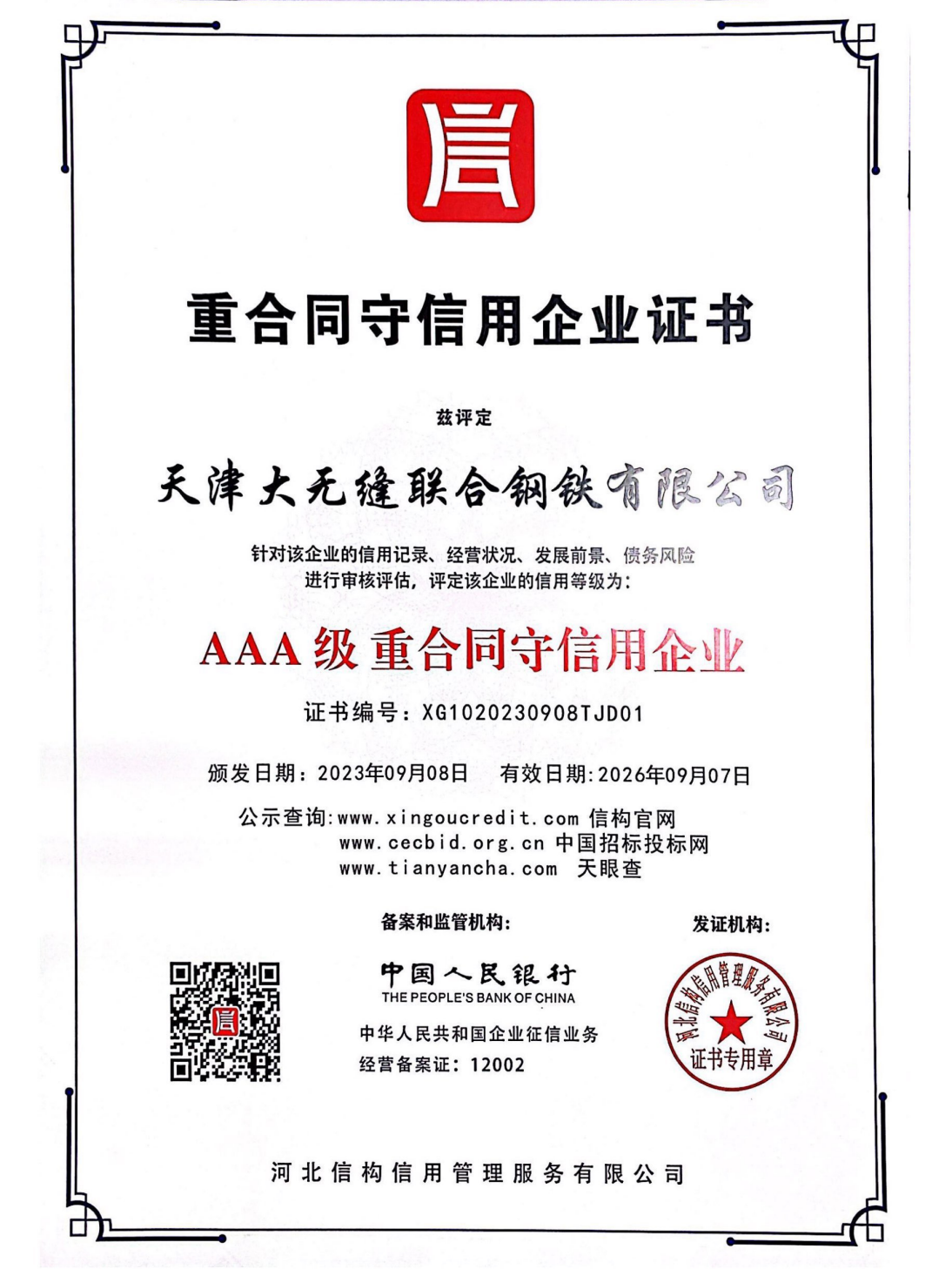 企业荣誉
