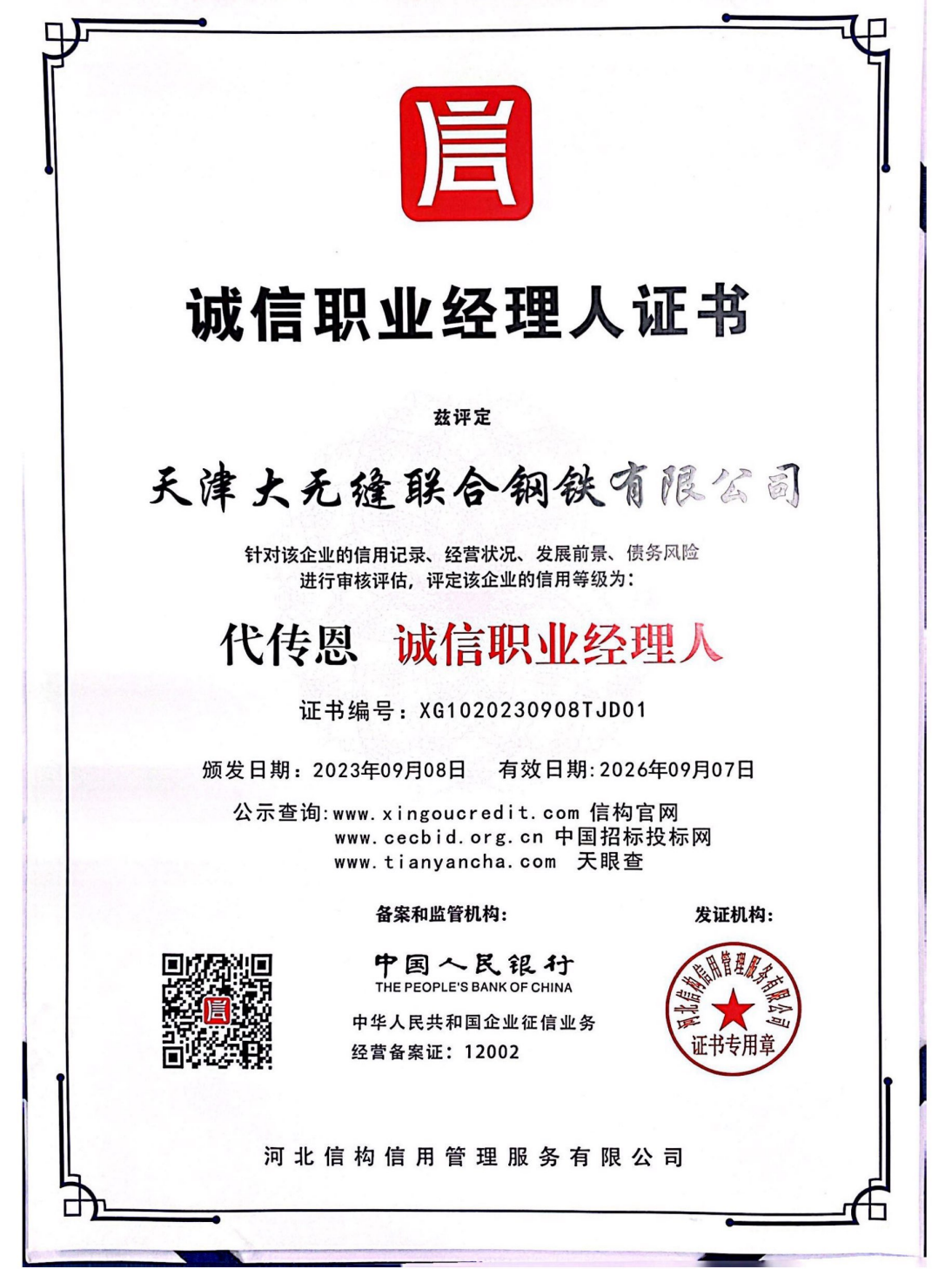 企业荣誉
