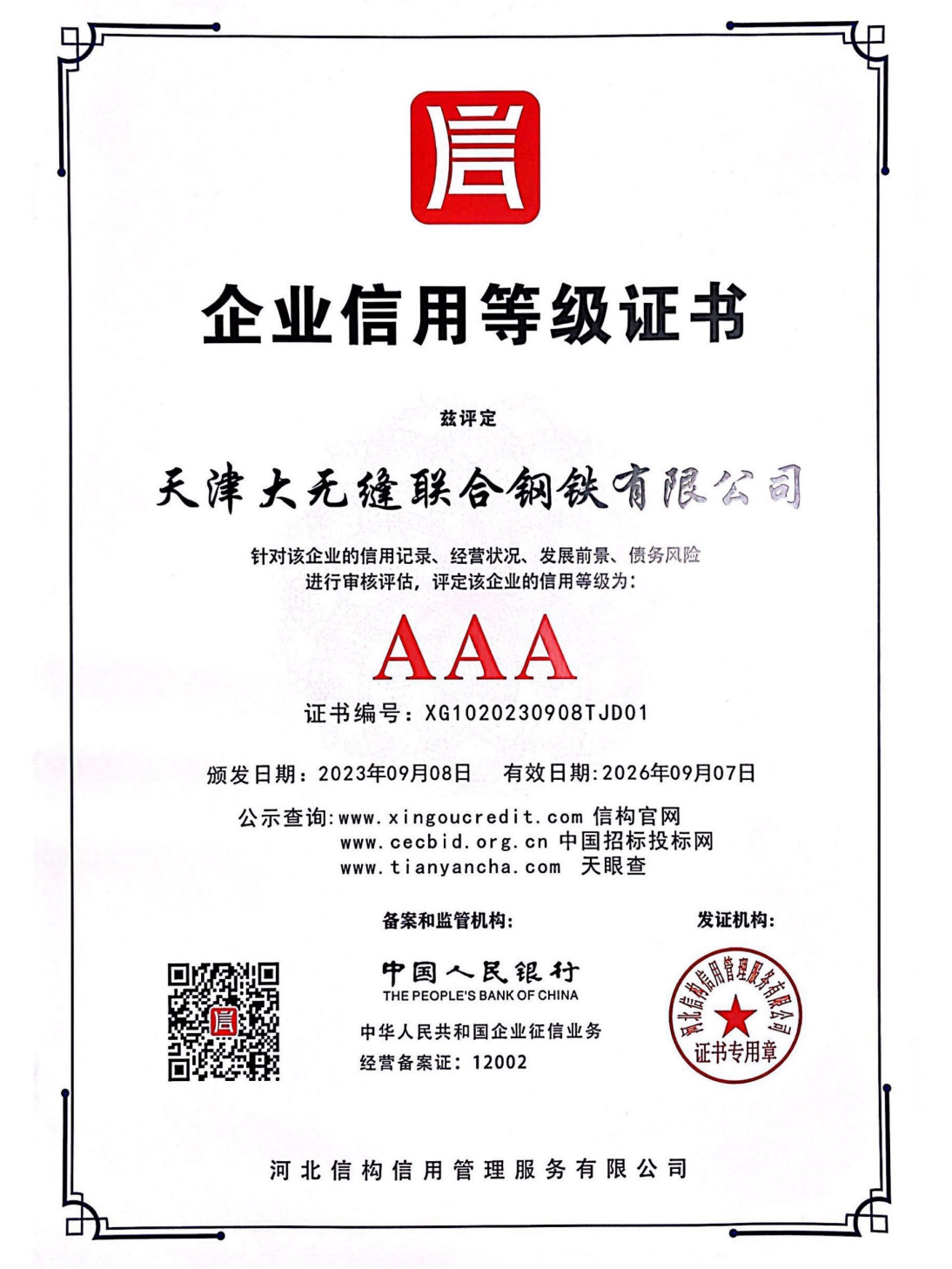 企业荣誉