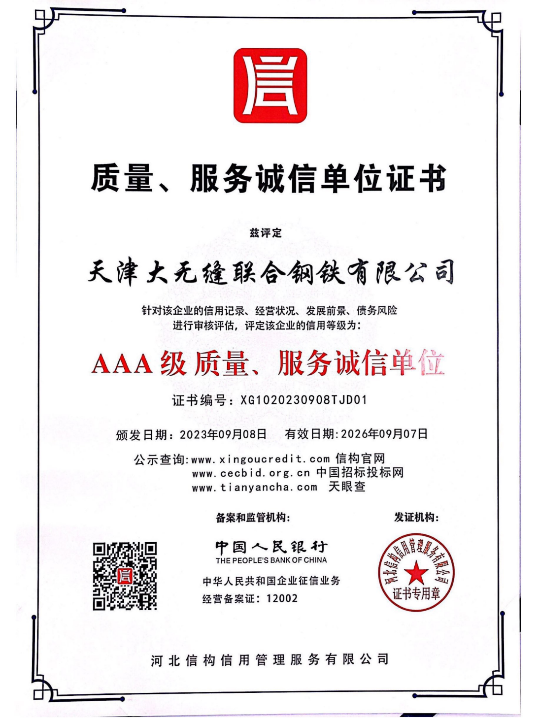 企业荣誉