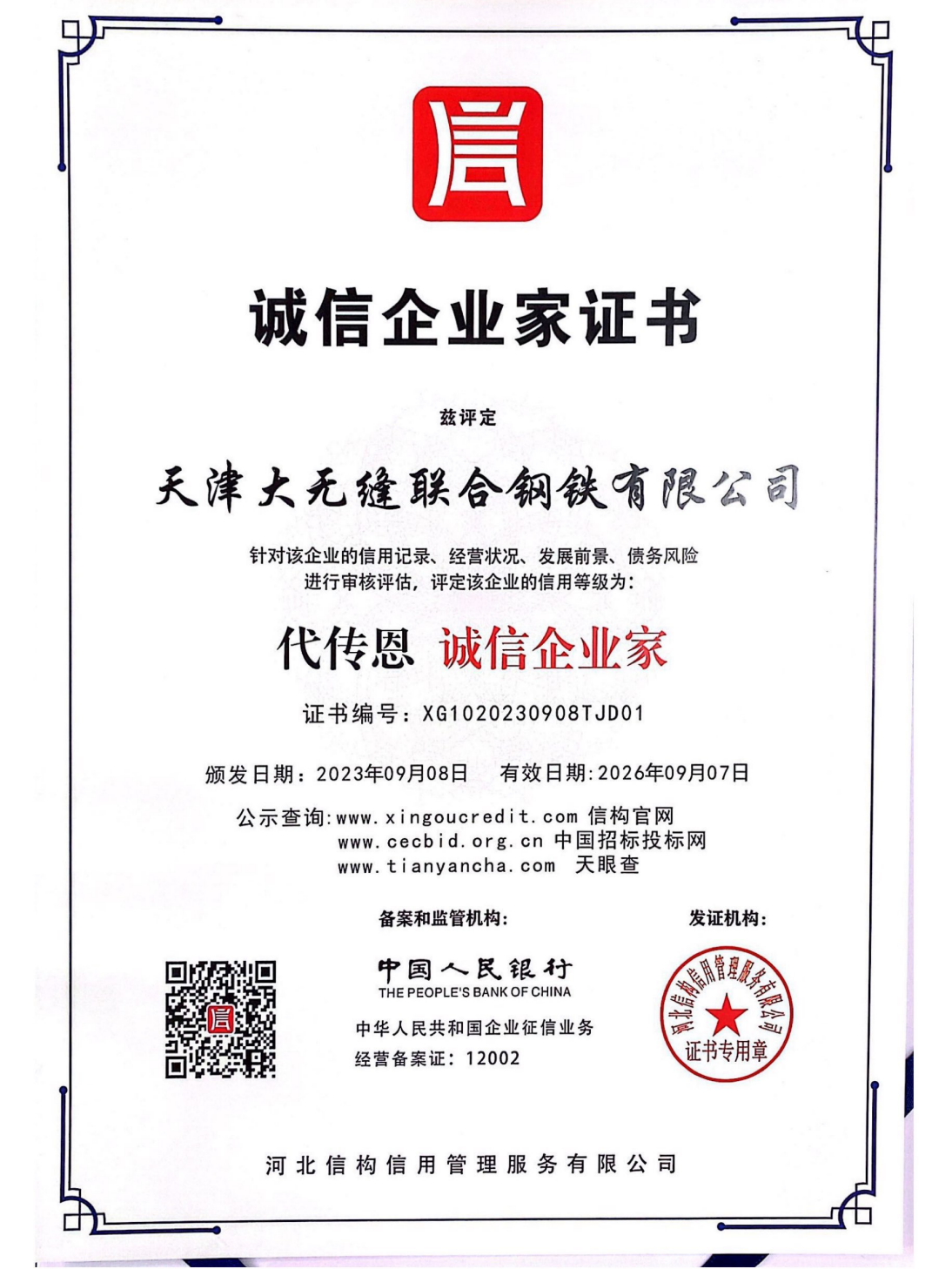 企业荣誉