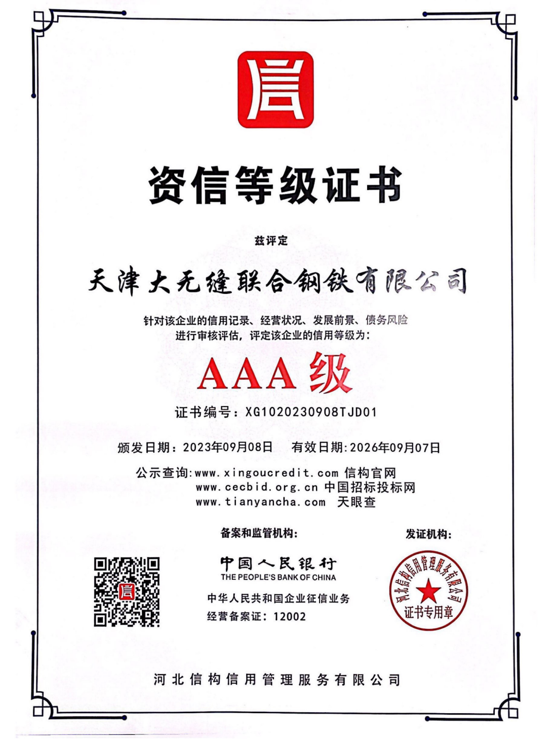 企业荣誉