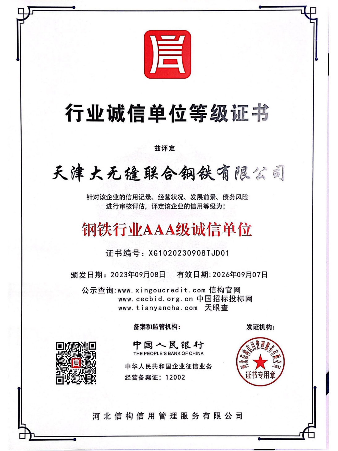 企业荣誉