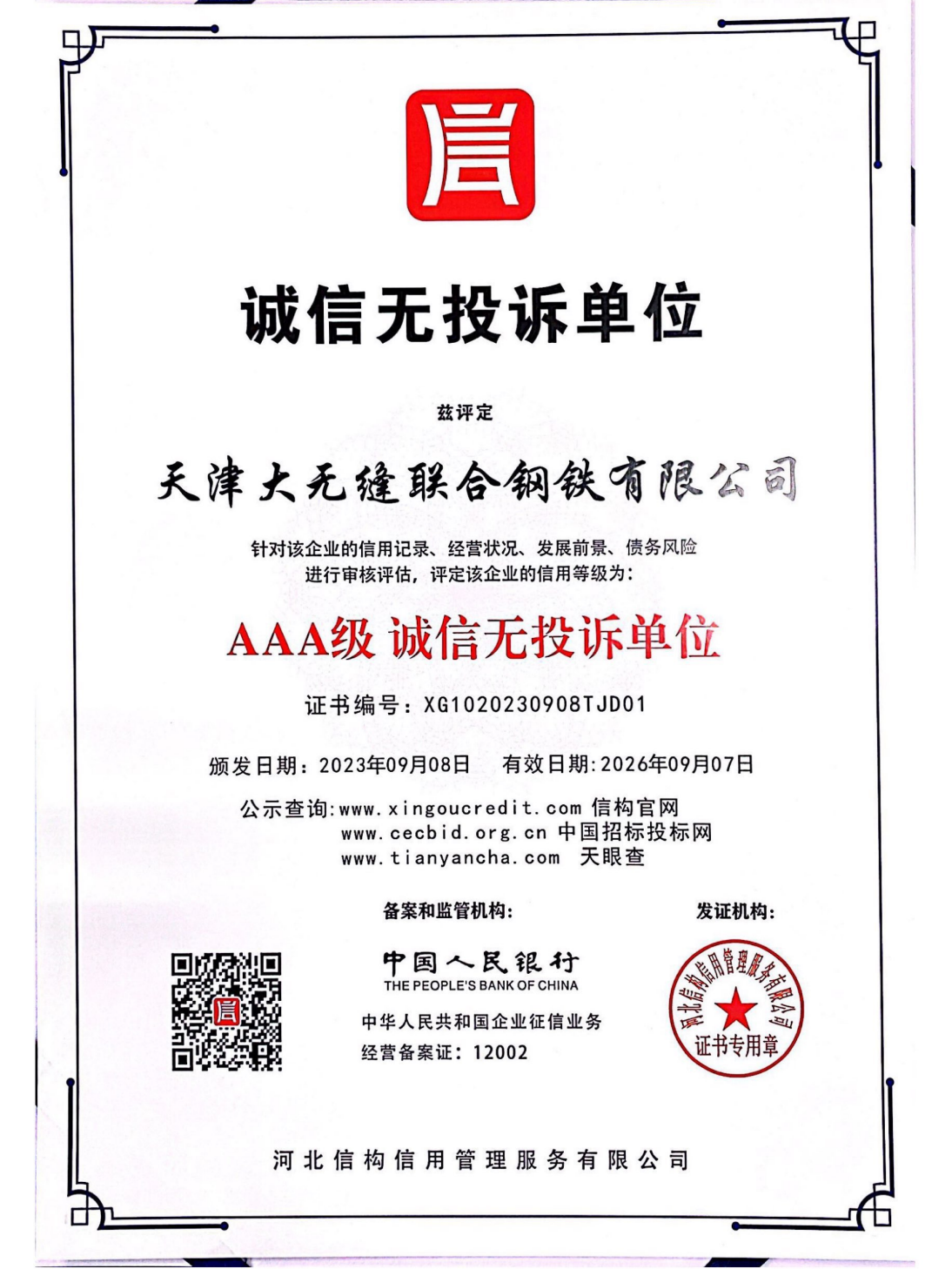 企业荣誉