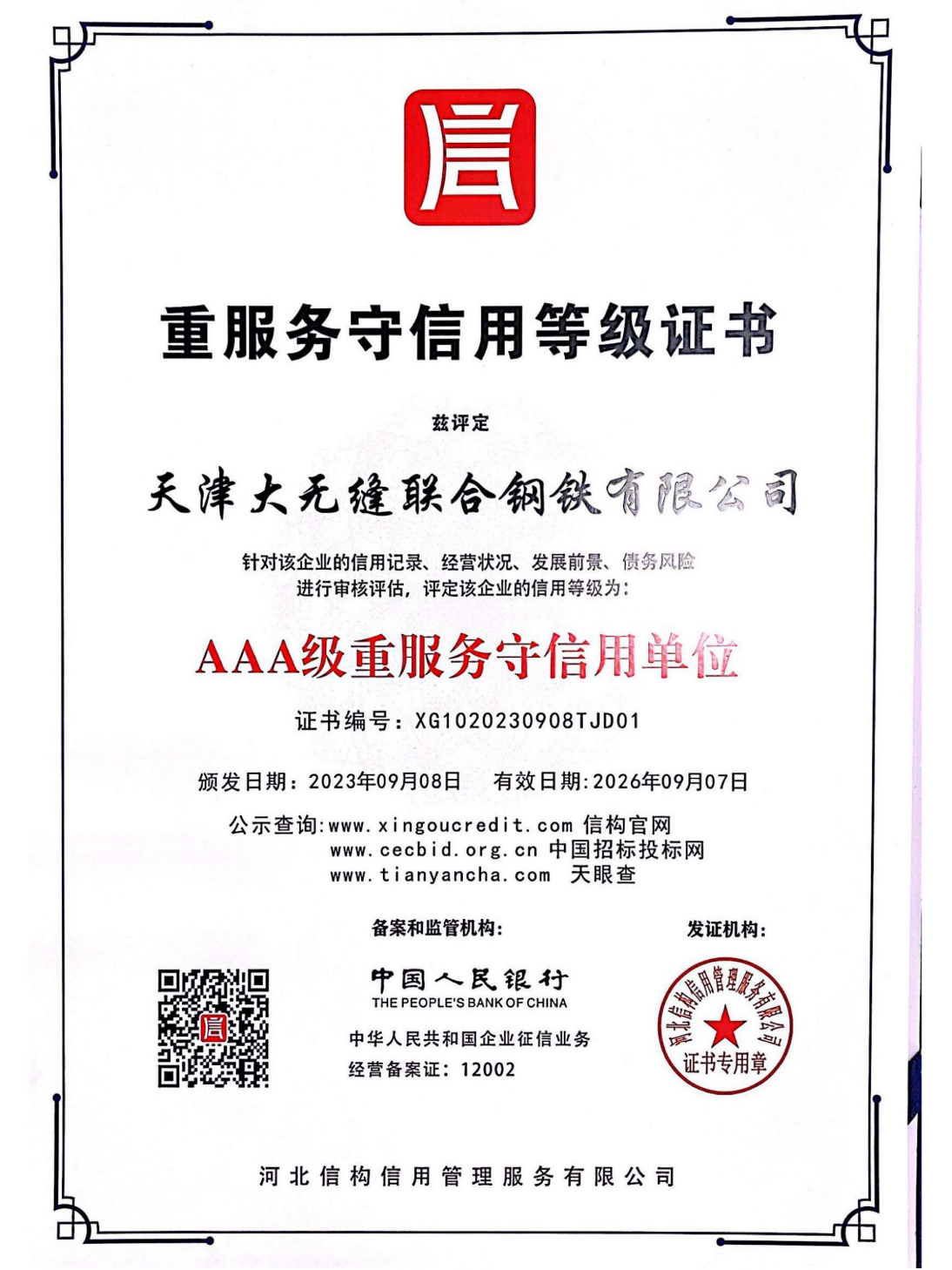 企业荣誉