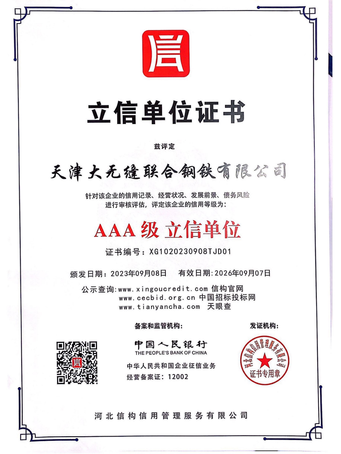 企业荣誉